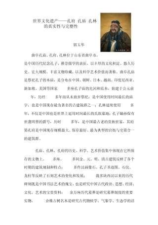 孔府孔庙孔林