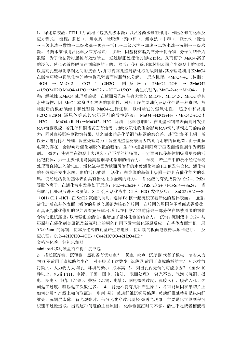 孔无铜原因分析_第1页