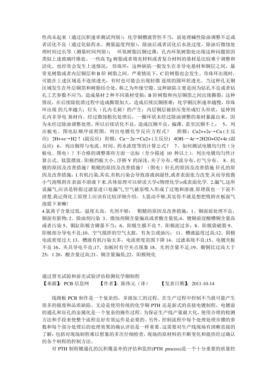孔无铜原因分析_第2页