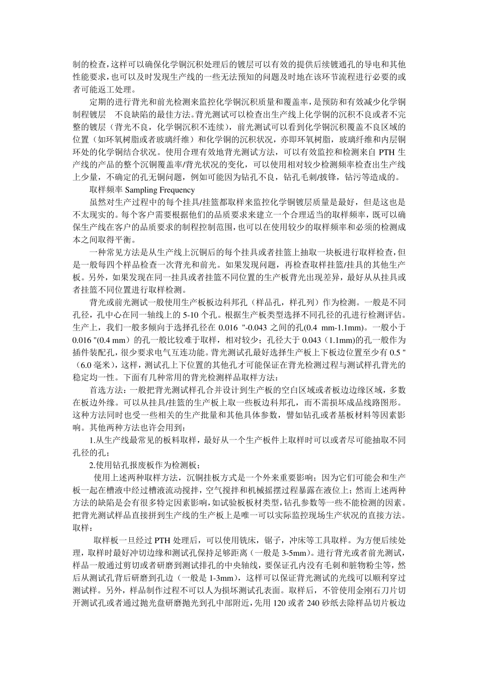 孔无铜原因分析_第3页