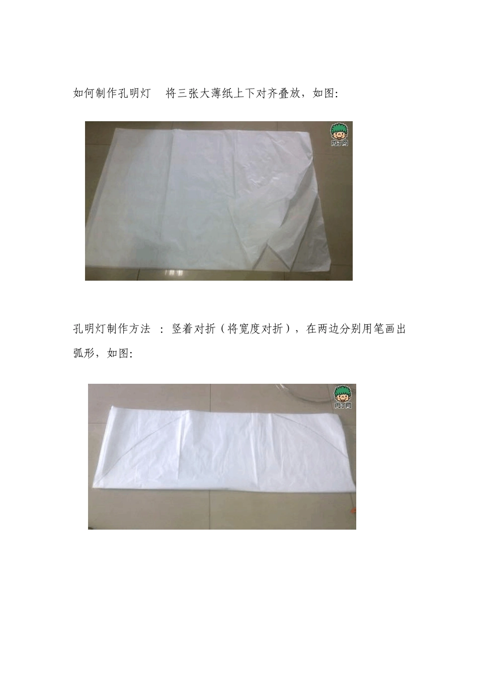 孔明灯图解制作方法_第2页