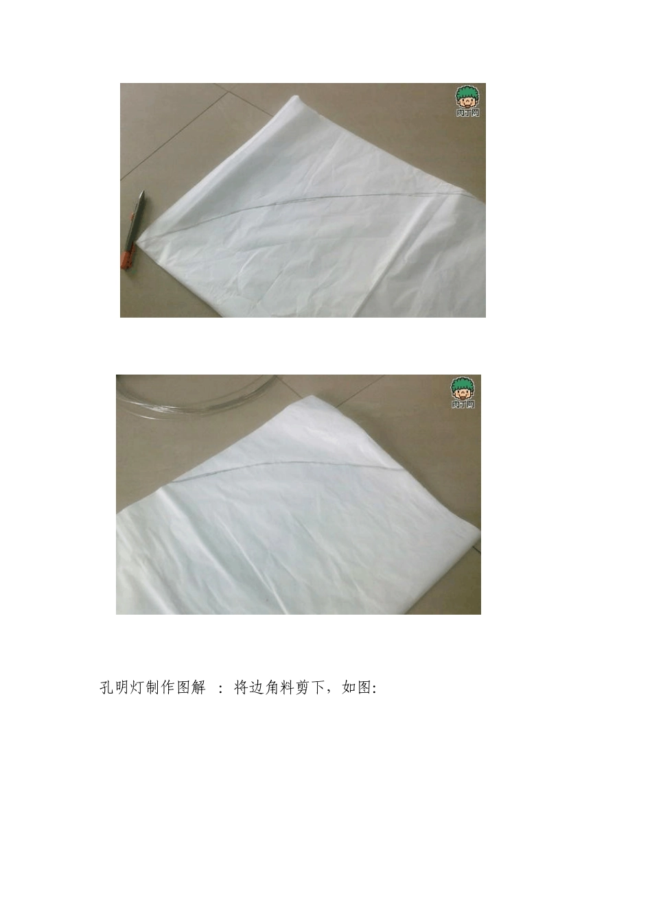 孔明灯图解制作方法_第3页