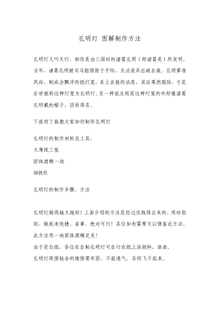 孔明灯图解制作方法