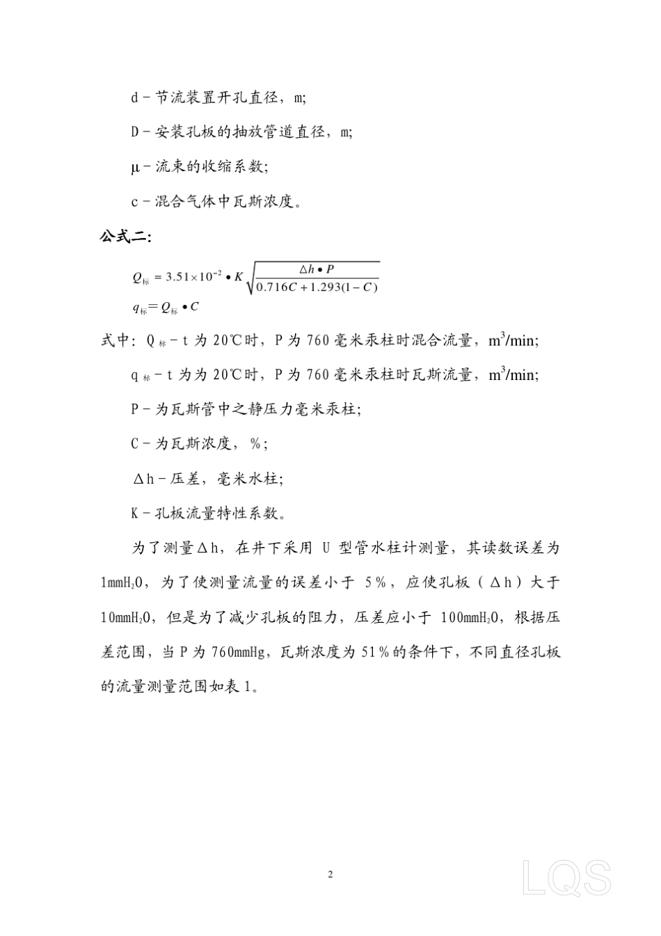 孔板流量计制造、安装及使用注意事项_第2页