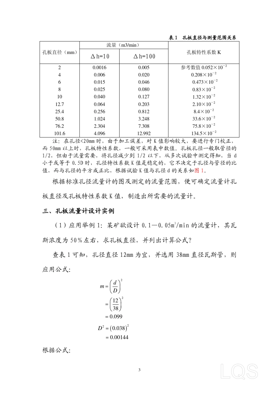 孔板流量计制造、安装及使用注意事项_第3页