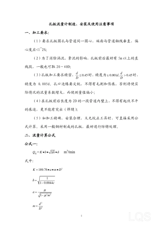 孔板流量计制造、安装及使用注意事项