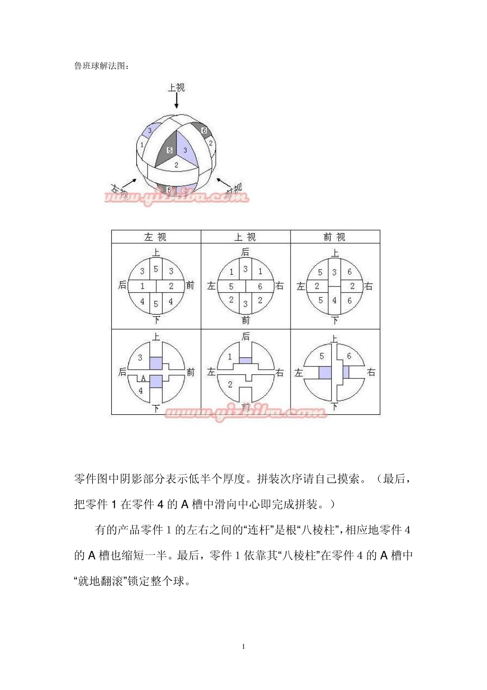 孔明锁鲁班锁玩法_第1页