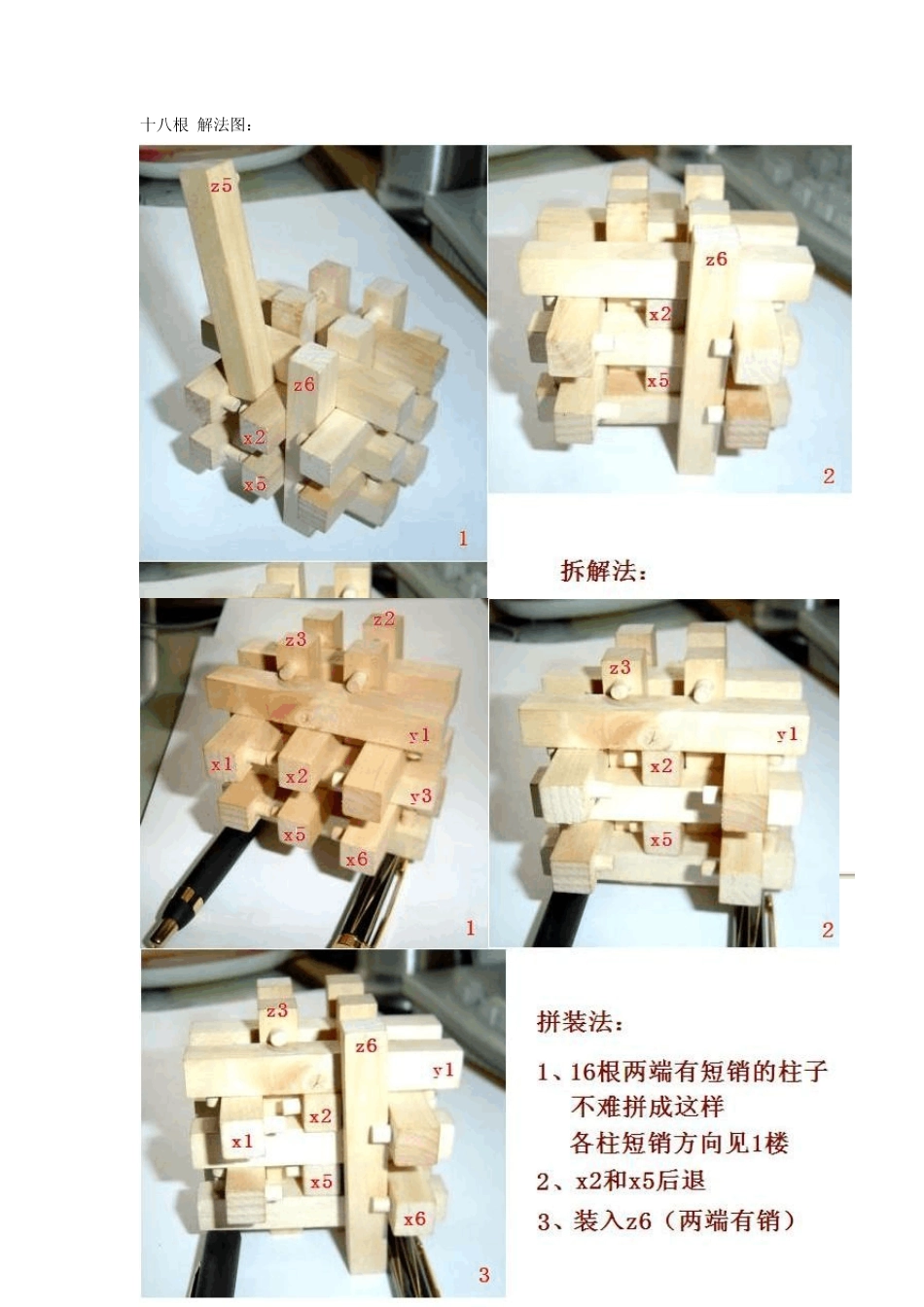 孔明锁鲁班锁玩法_第2页