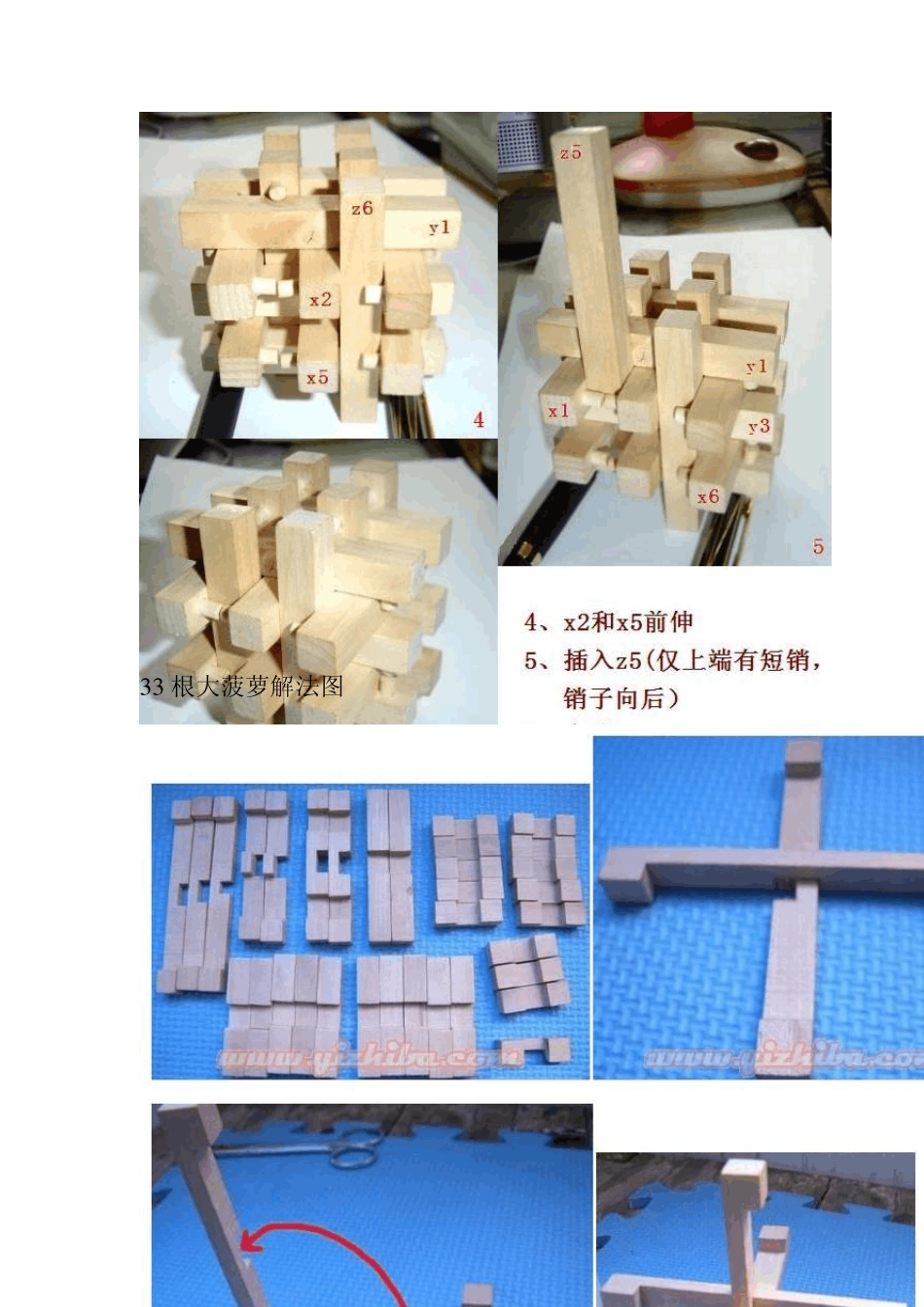 孔明锁鲁班锁玩法_第3页