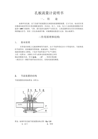 孔板流量计安装说明