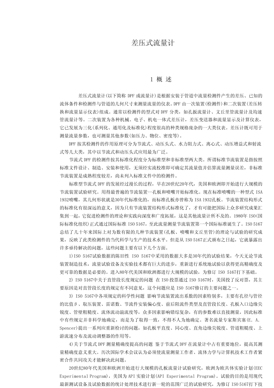 孔板流量计基础知识_第2页