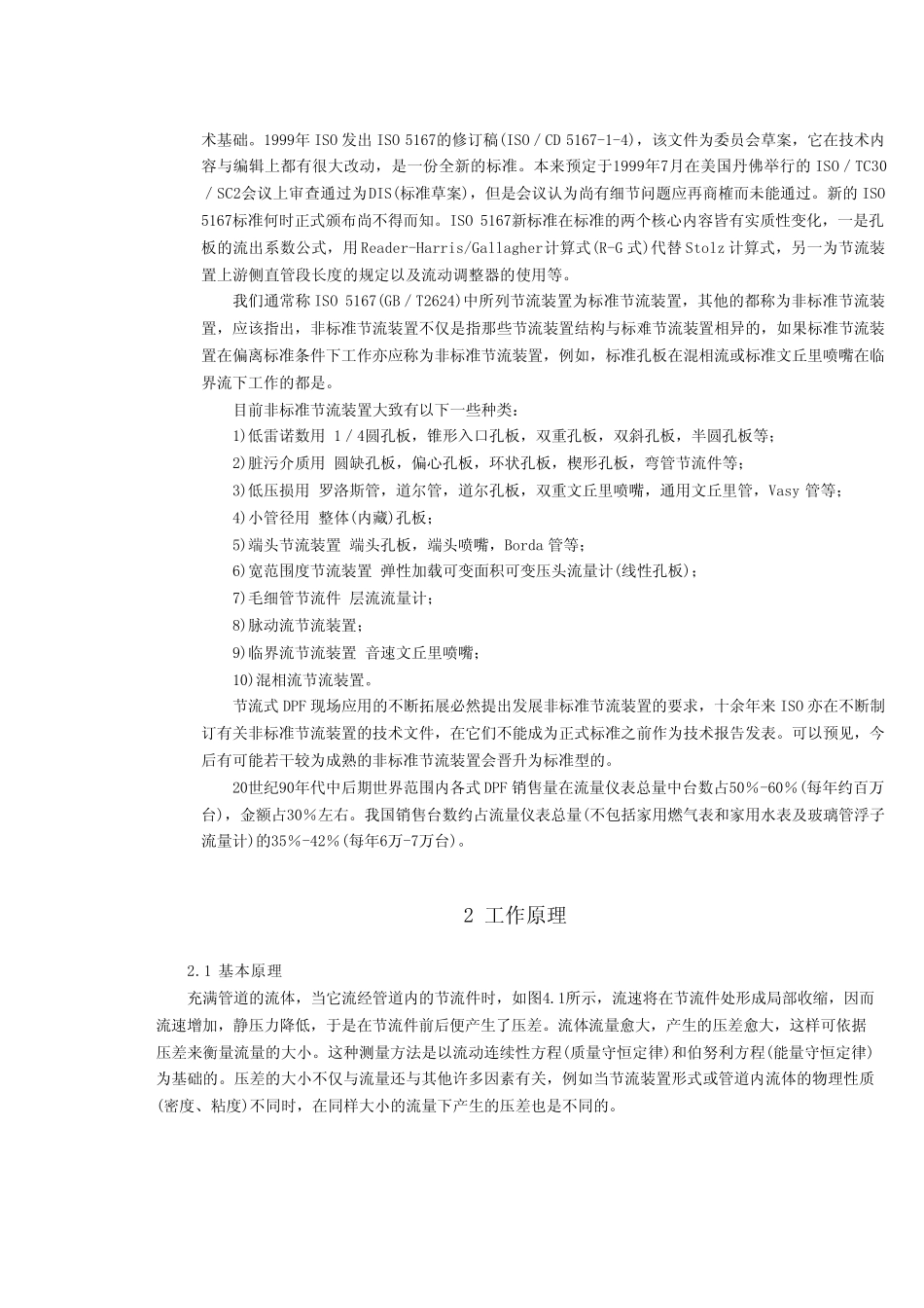 孔板流量计基础知识_第3页