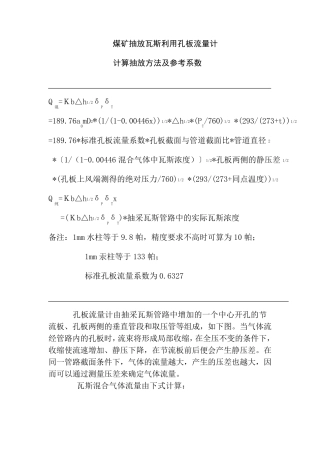 孔板流量计流量的计算方法(标准)