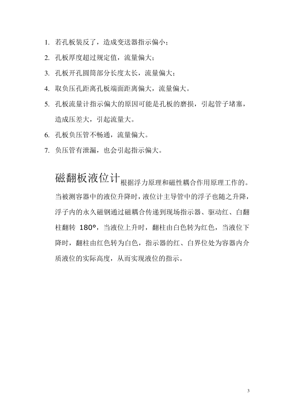 孔板流量计工作原理_第3页