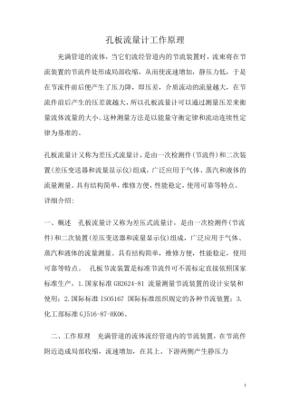 孔板流量计工作原理