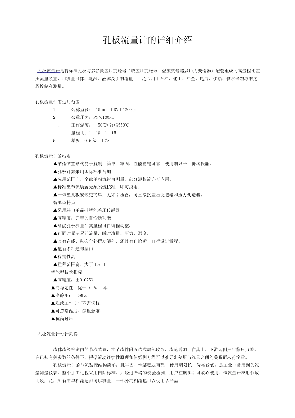 孔板流量计的详细介绍_第1页