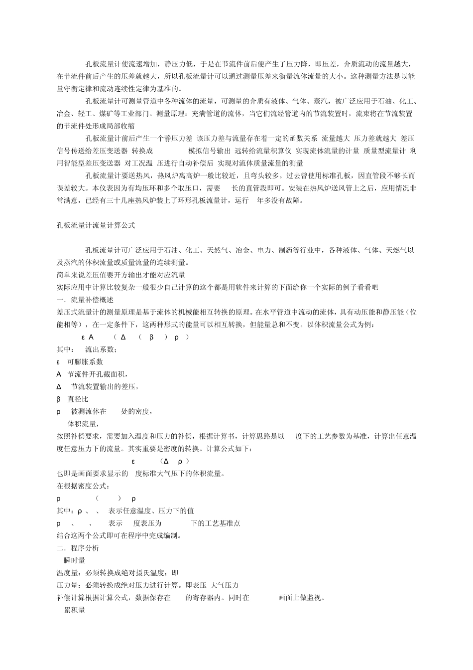 孔板流量计的详细介绍_第2页