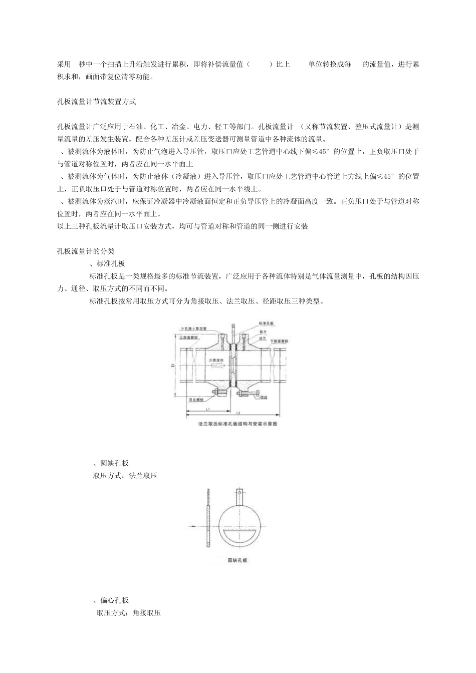 孔板流量计的详细介绍_第3页