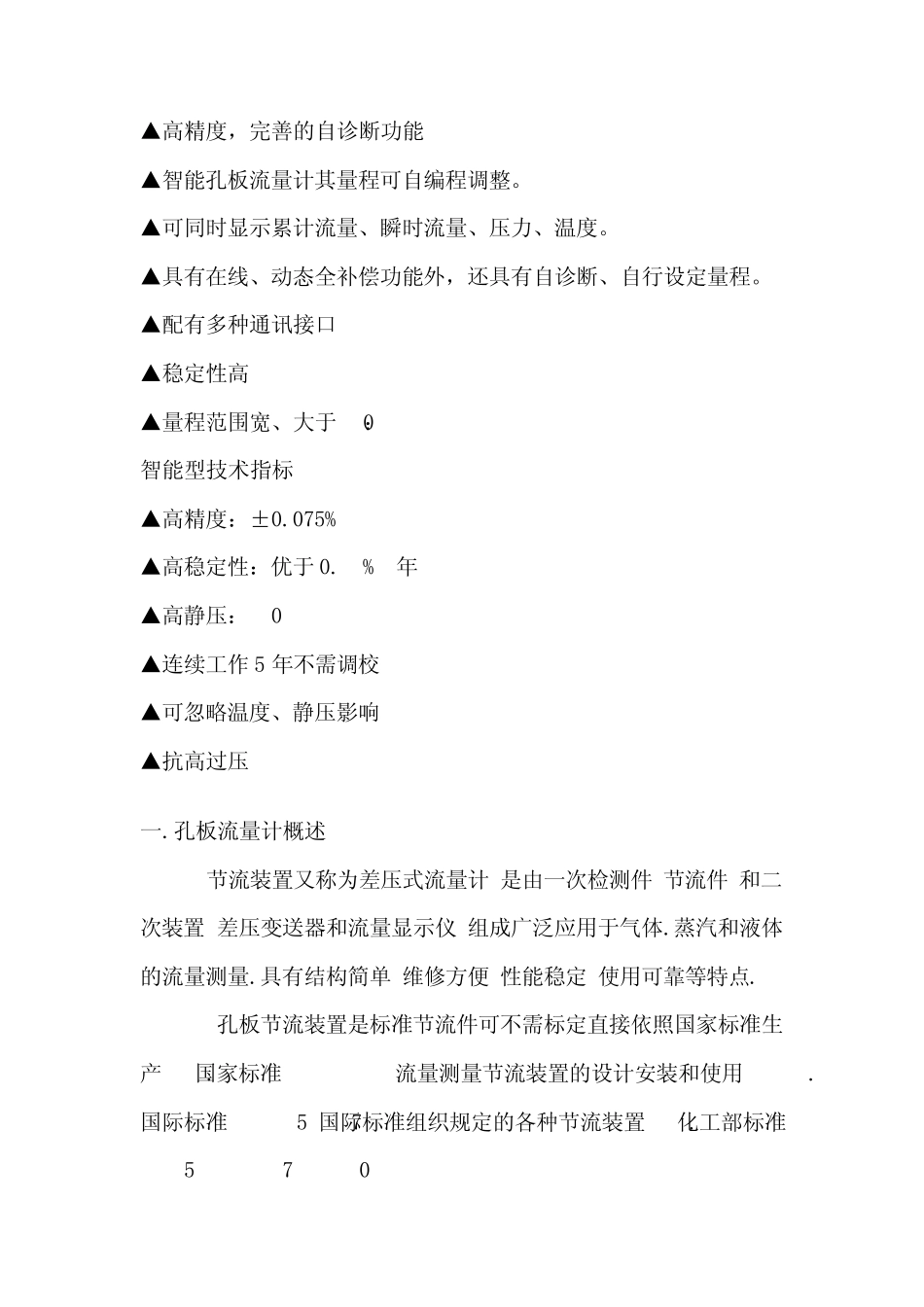 孔板测量装置原理及适用范围_第2页