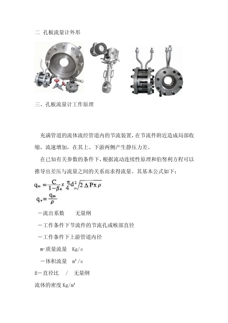 孔板测量装置原理及适用范围_第3页