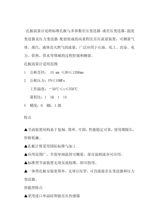 孔板测量装置原理及适用范围