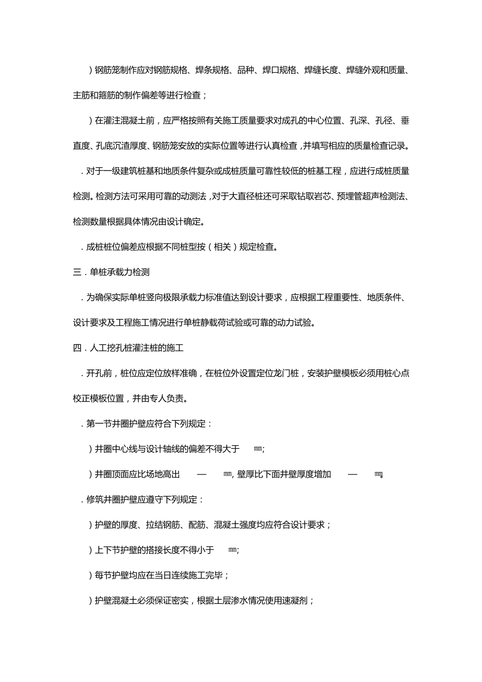 孔桩验收与规范要求_第2页