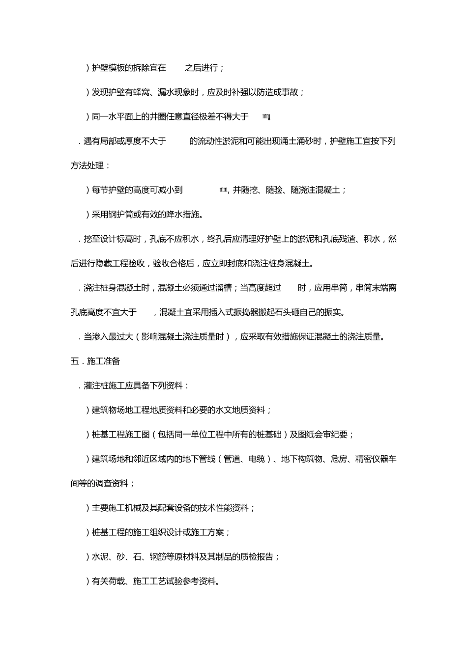 孔桩验收与规范要求_第3页