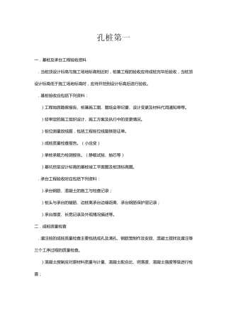 孔桩验收与规范要求