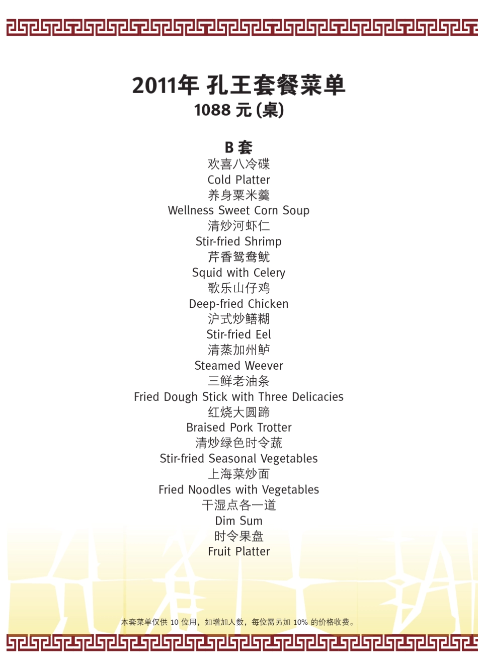 孔王套餐菜单_第2页