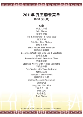孔王套餐菜单