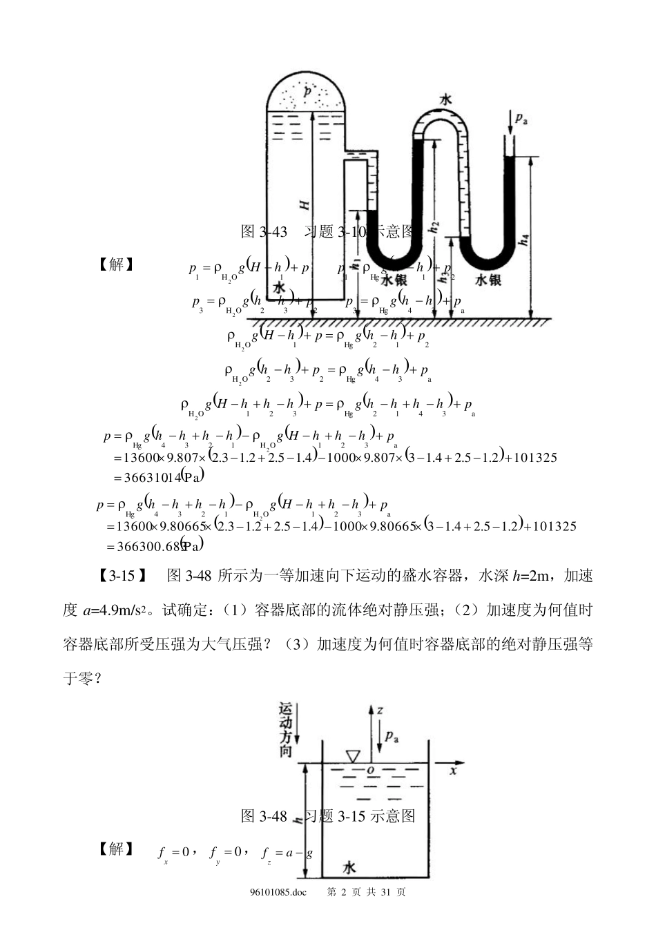 孔珑第三版流体力学习题答案(目前最新最全)_第2页