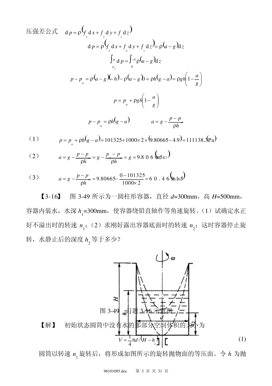 孔珑第三版流体力学习题答案(目前最新最全)_第3页