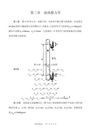 孔珑第三版流体力学习题答案(目前最新最全)