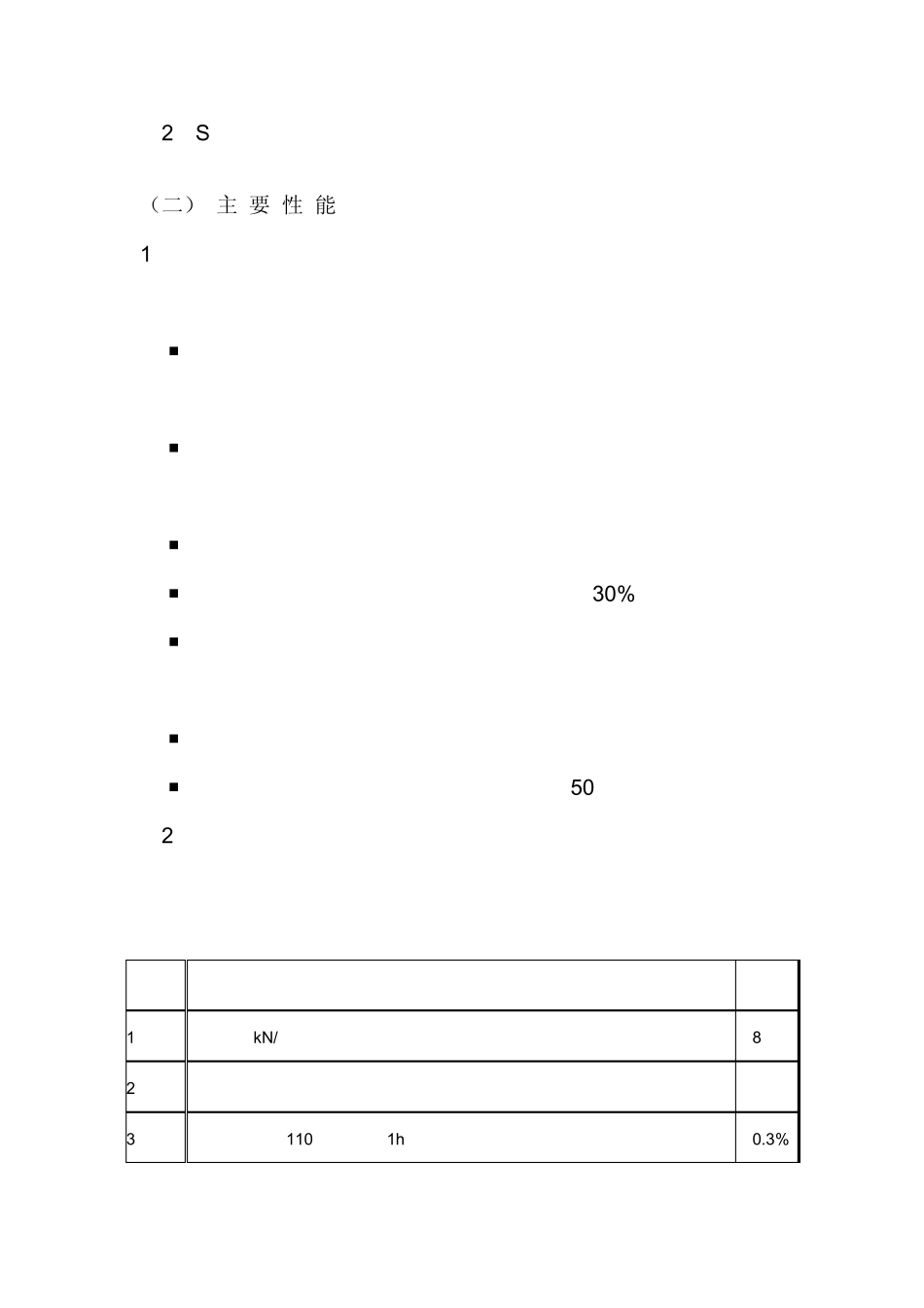 孔网钢带聚乙烯复合管给水管介绍及施工方案_第3页