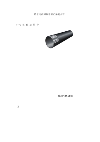 孔网钢带聚乙烯复合管给水管介绍及施工方案