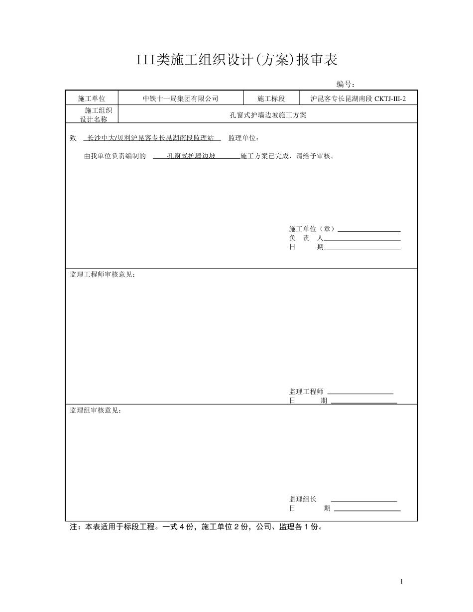 孔窗式护墙施工方案_第1页
