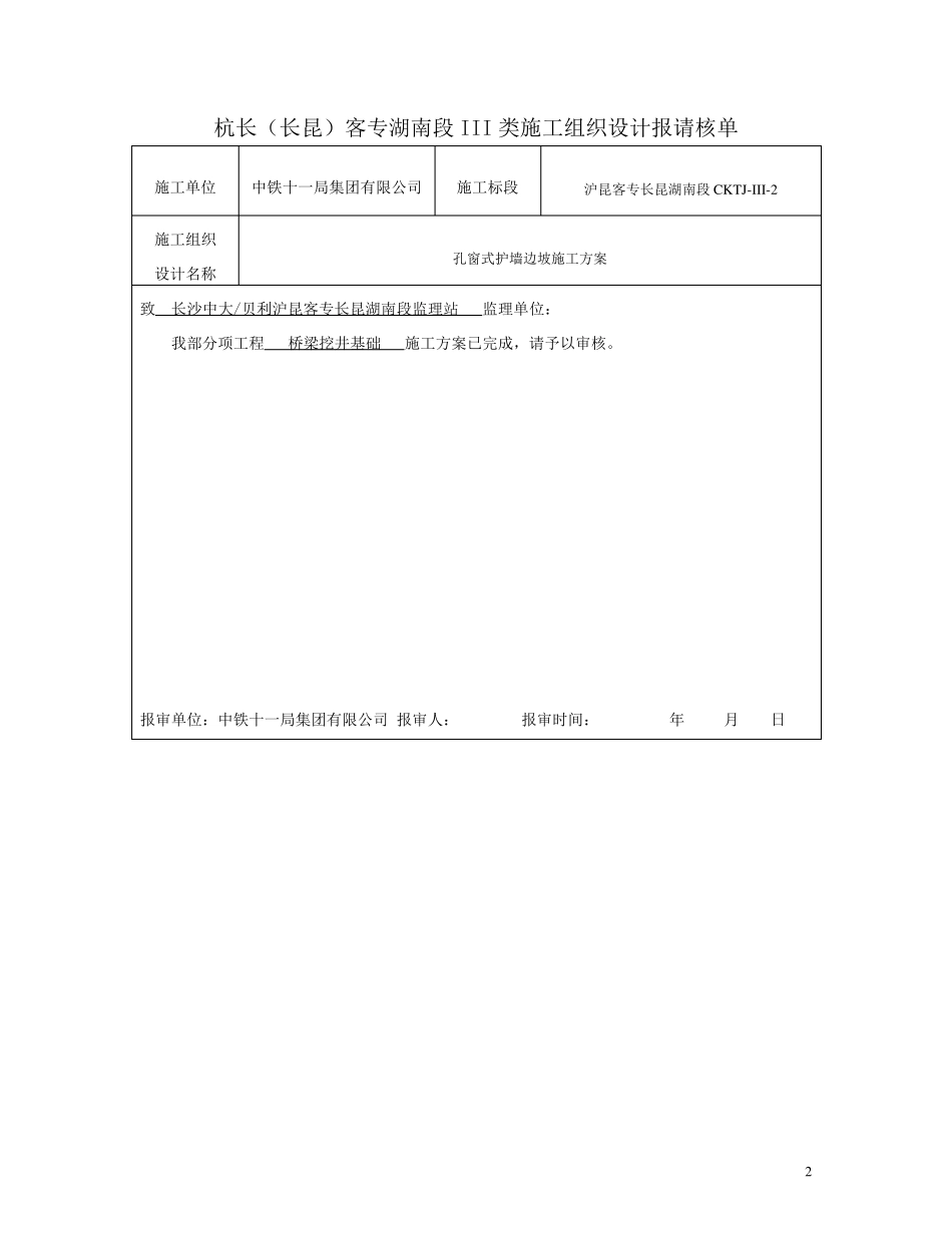 孔窗式护墙施工方案_第2页