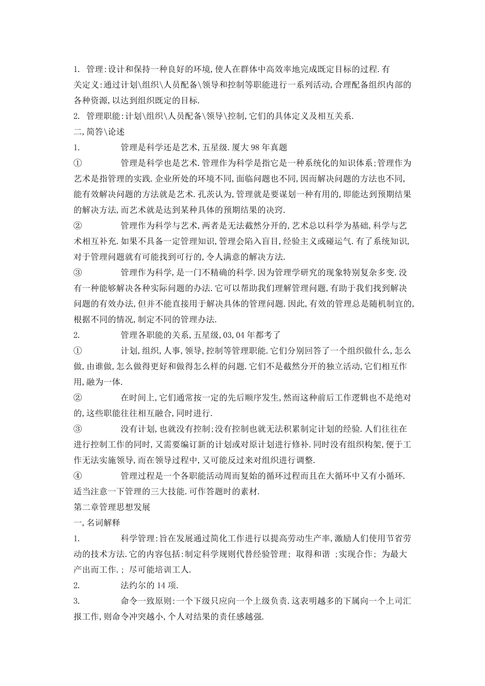 孔茨《管理学》核心笔记_第2页