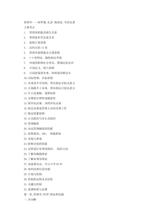 孔茨《管理学》核心笔记