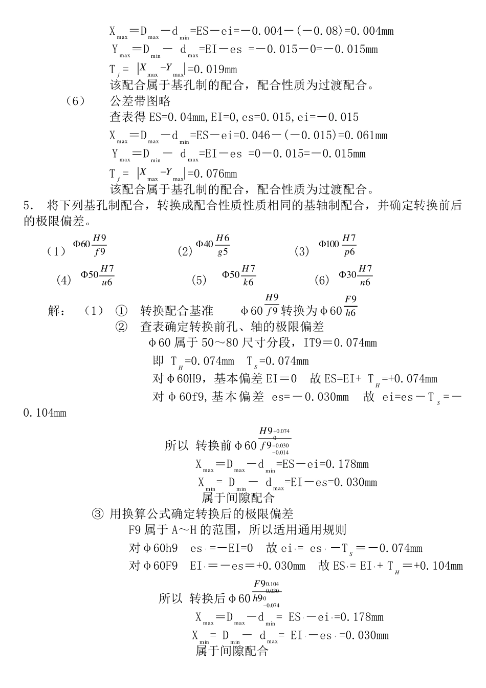 孔轴配合精度计算_第3页