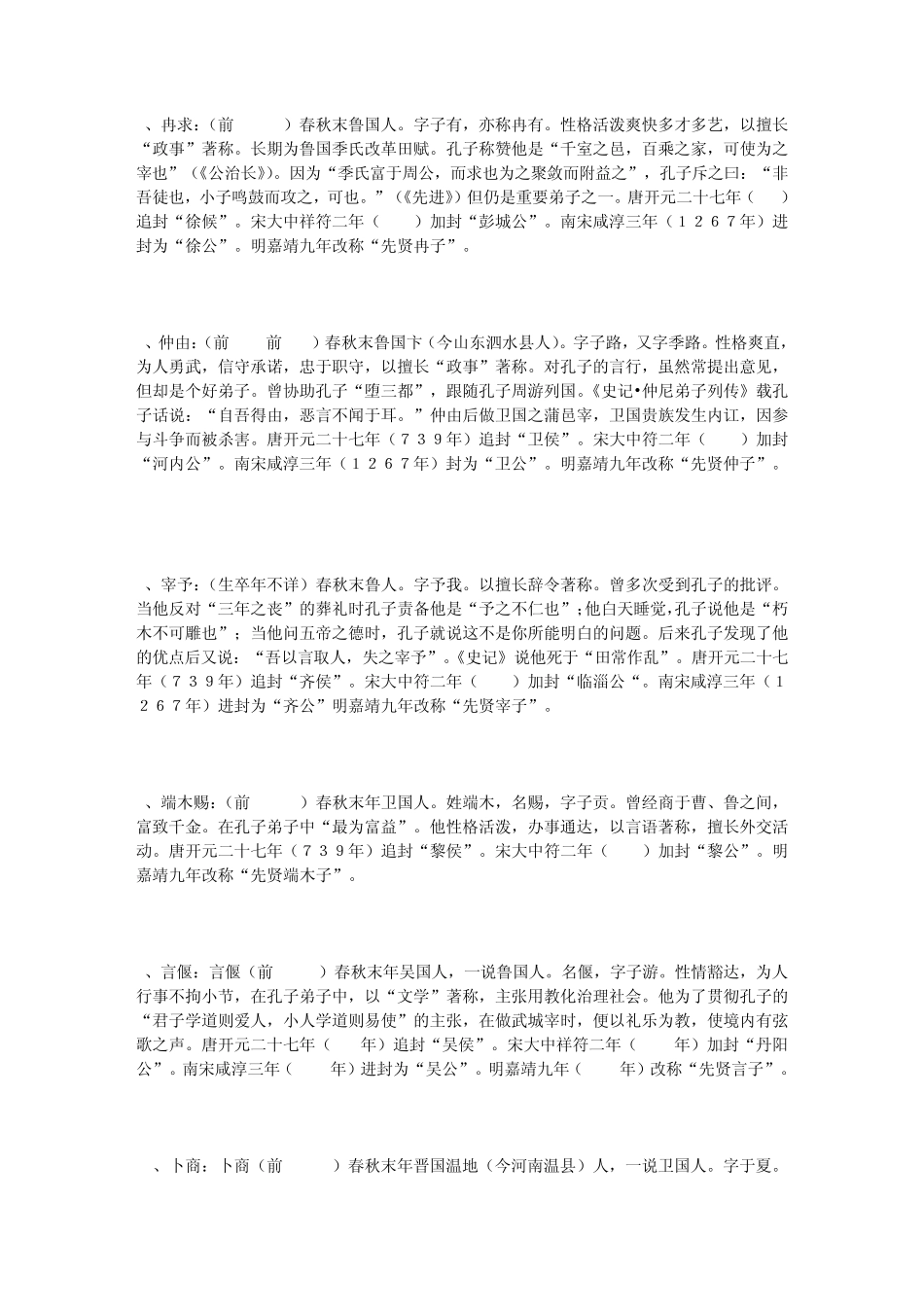 孔门28弟子简介_第2页