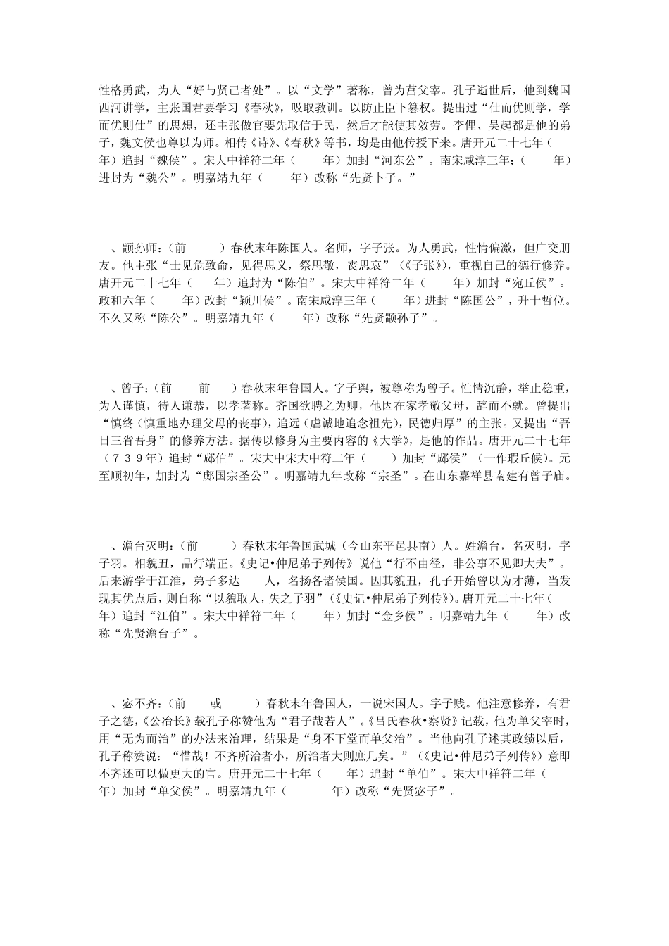 孔门28弟子简介_第3页