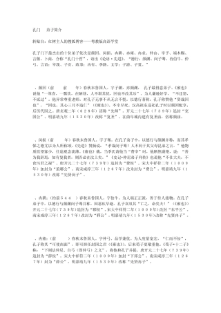 孔门28弟子简介