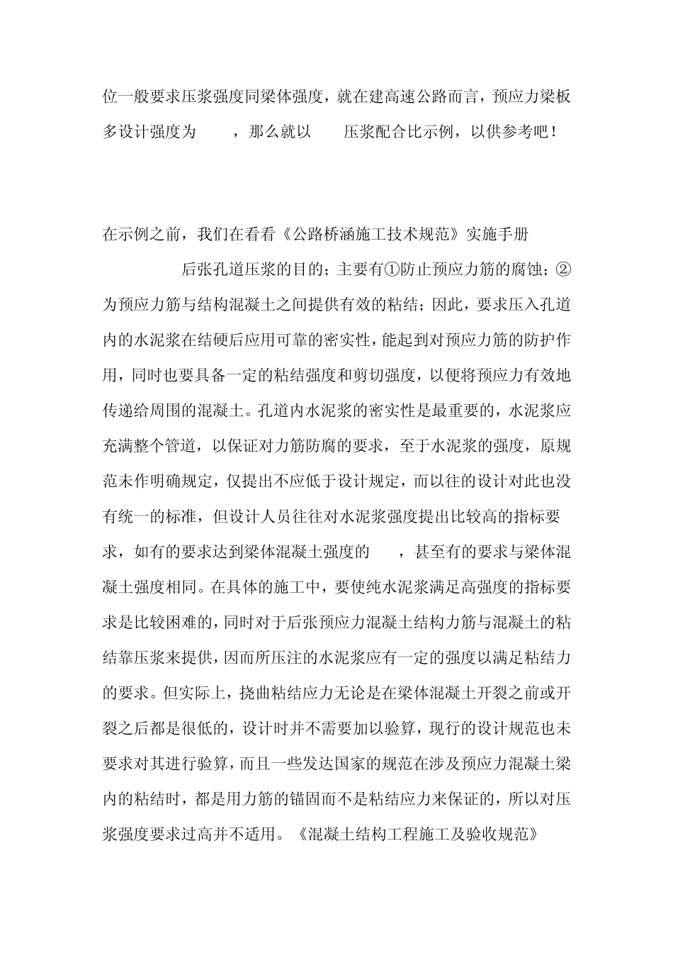 孔道压浆配合比_第3页