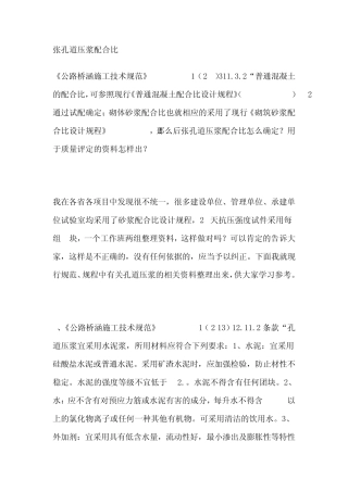 孔道压浆配合比