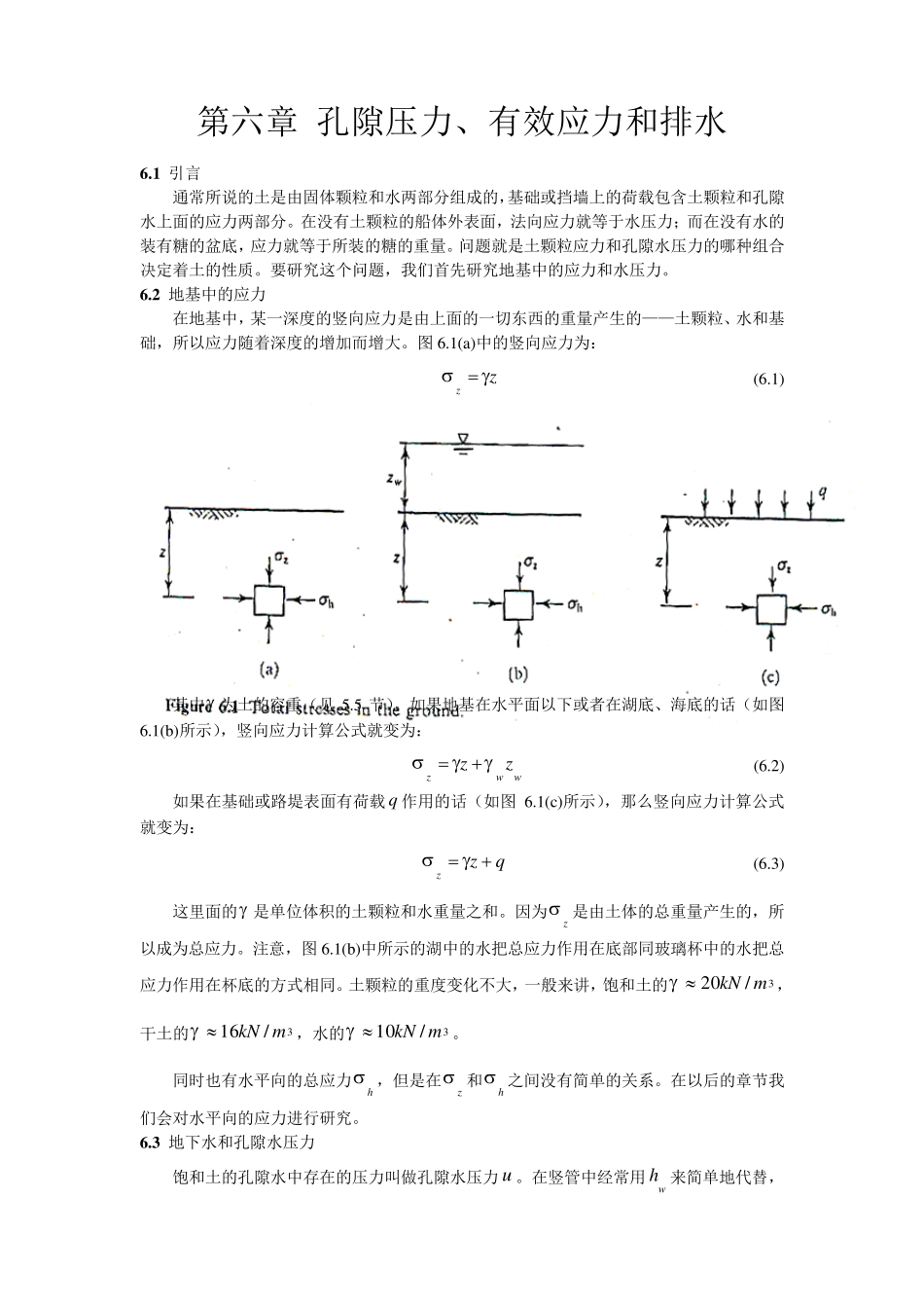 孔隙压力、有效应力和排水_第1页