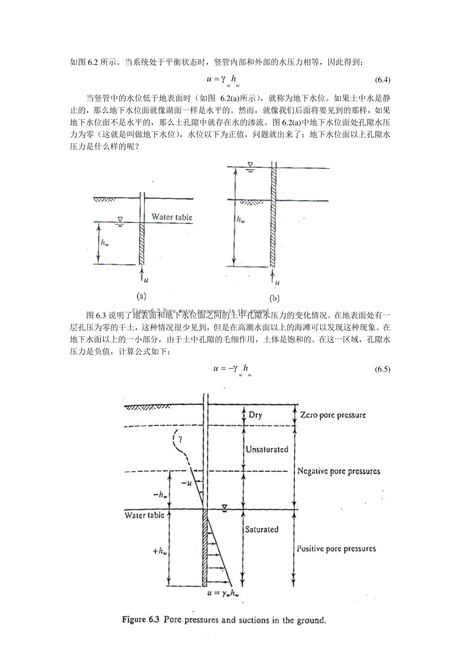 孔隙压力、有效应力和排水_第2页