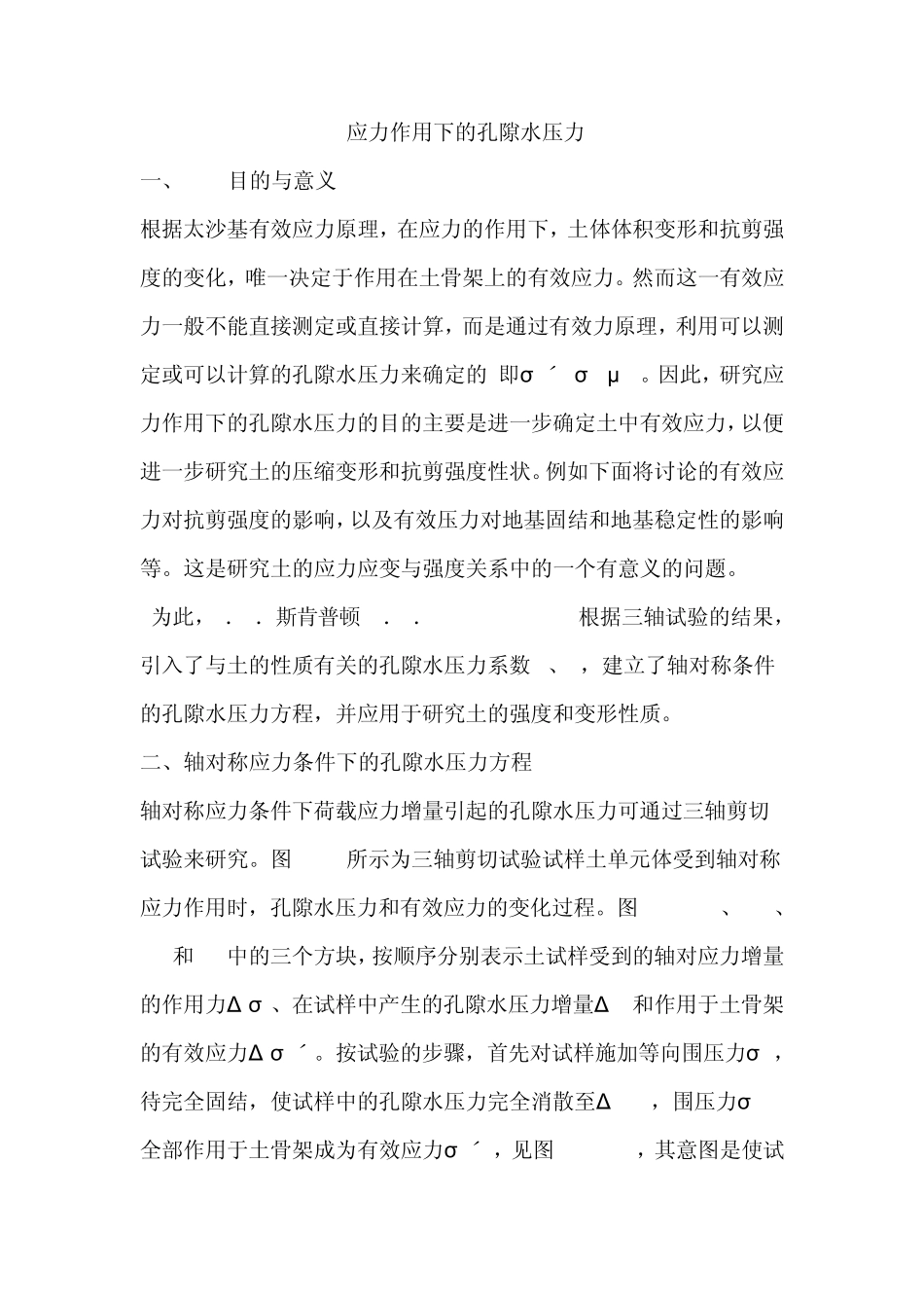 孔隙水压力测试_第1页