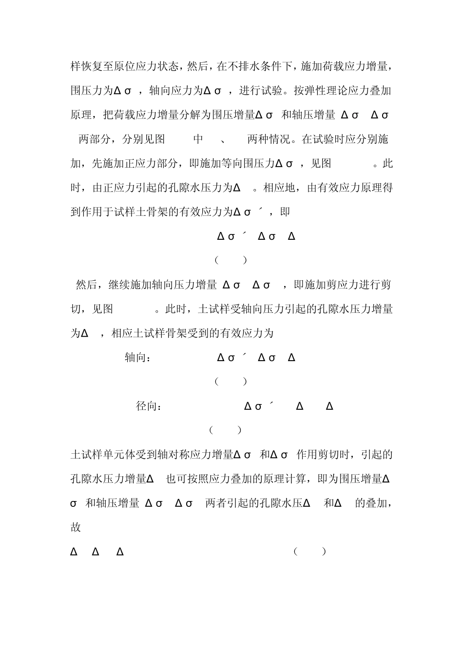 孔隙水压力测试_第2页