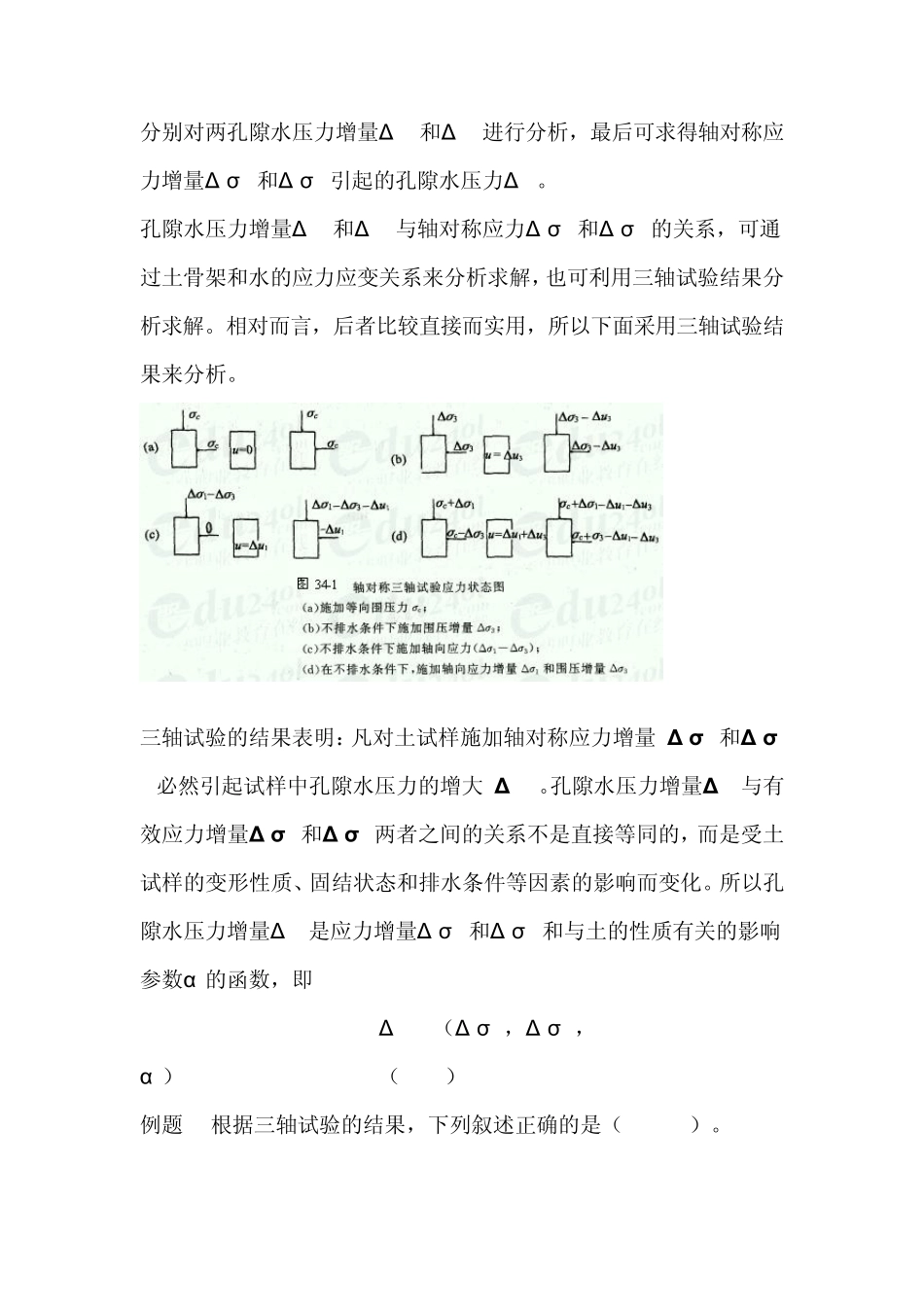 孔隙水压力测试_第3页
